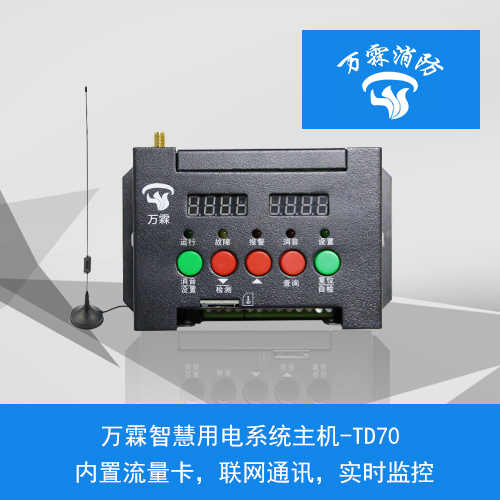 智慧用電主機(jī)