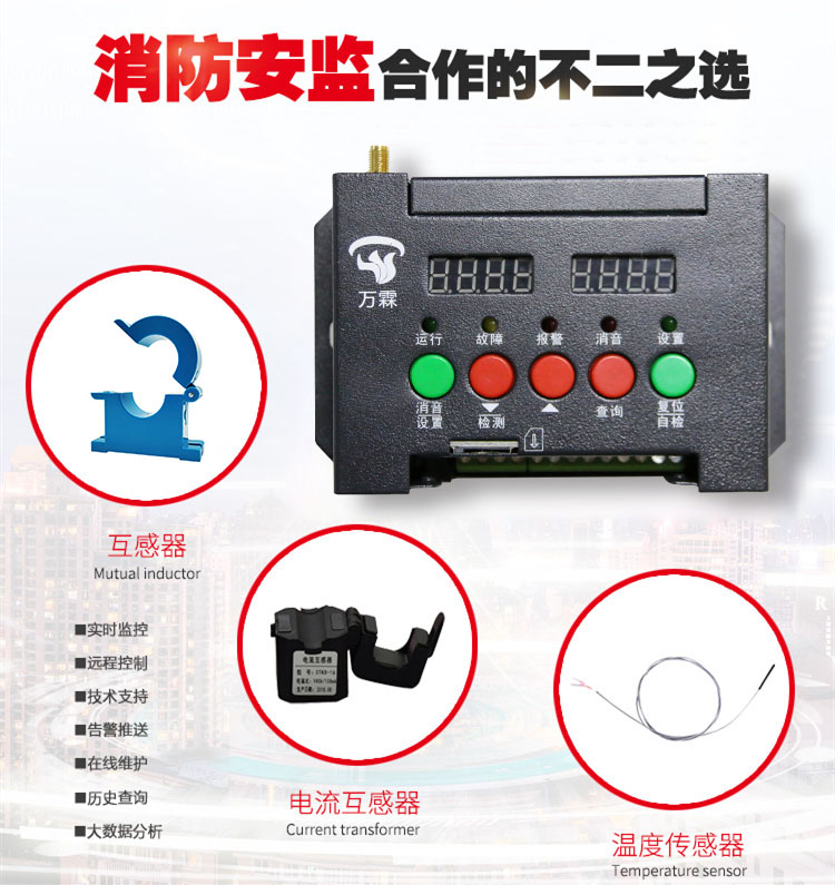 智慧用電主機(jī)