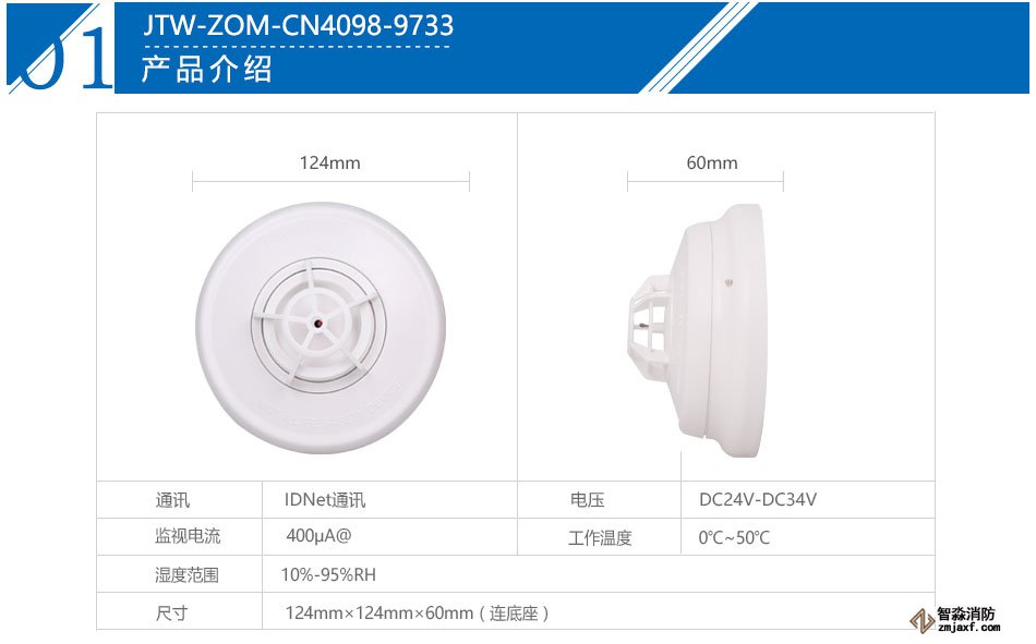 新普利斯JTW-ZOM-CN4098-9733點(diǎn)型感溫火災(zāi)探測(cè)器產(chǎn)品參數(shù)