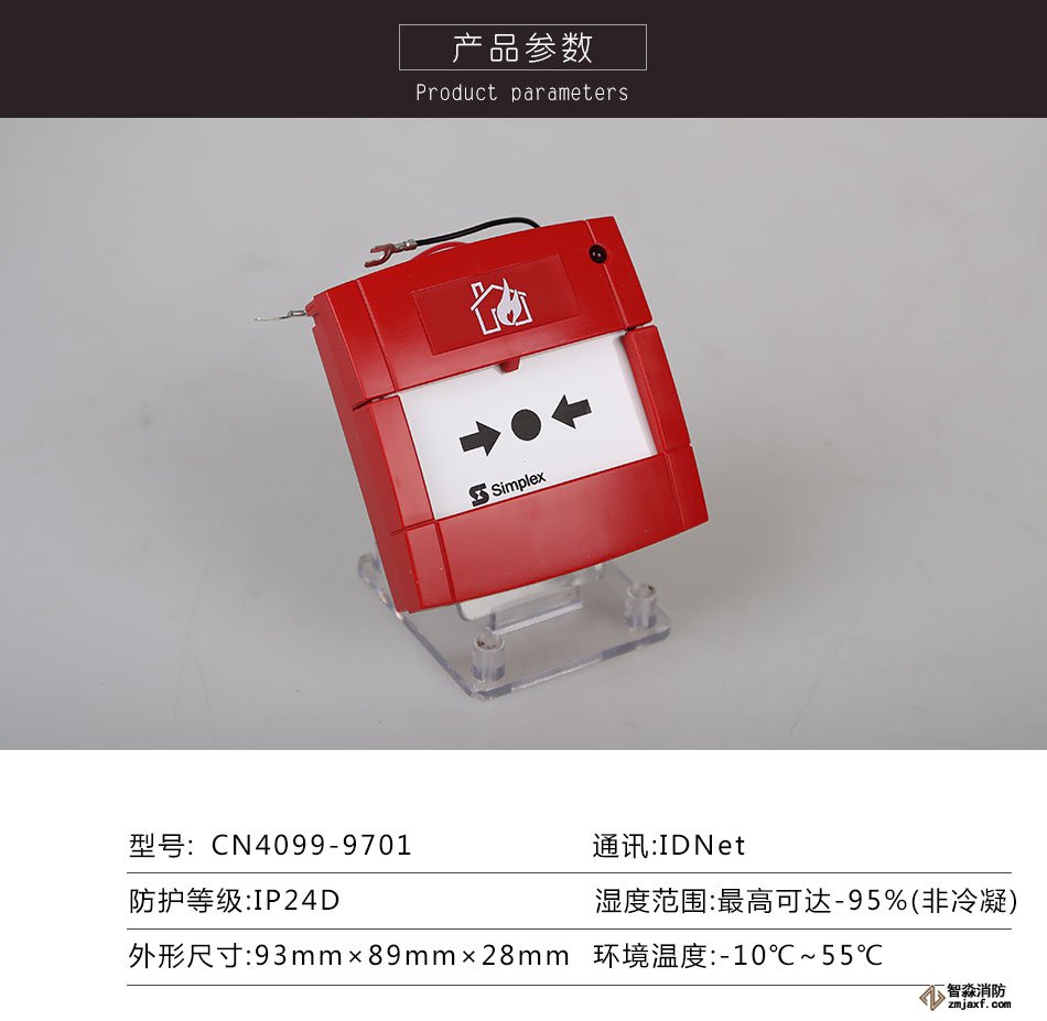 新普利斯CN4099-9701手動火災報警按鈕參數(shù)