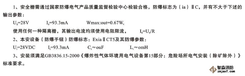 JTYB-LZ-1151EIS防爆型離子感煙探測器系統(tǒng)技術要求