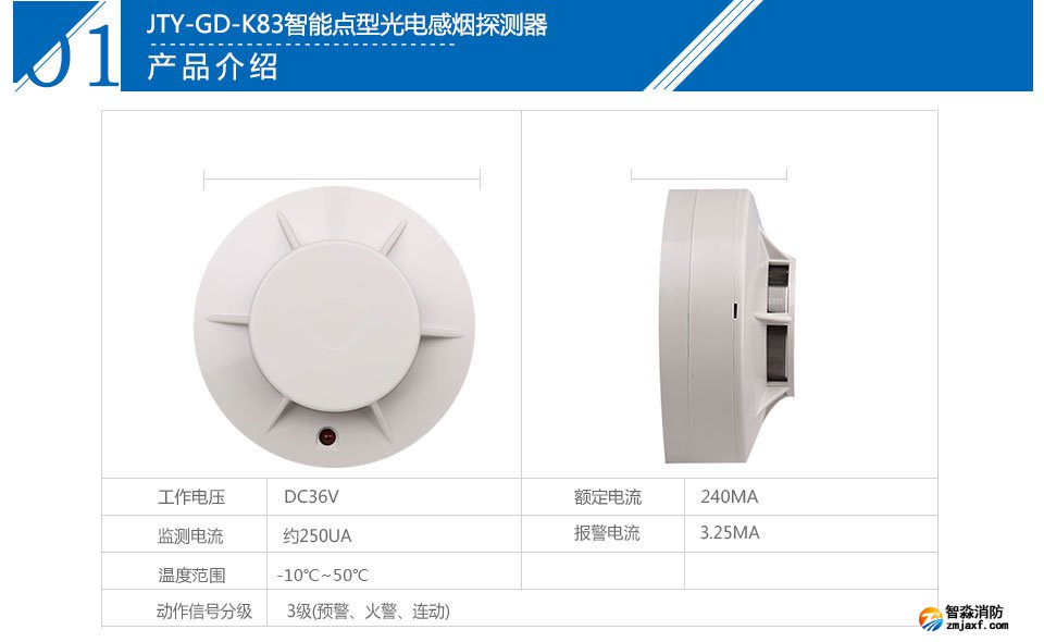 JTY-GD-K83智能點(diǎn)型光電感煙探測器(有移報(bào)和無移報(bào))參數(shù)